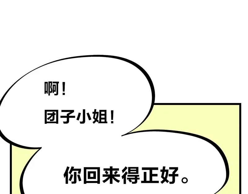 《欢迎来到兽耳庄》第30话 一家人进一家门 第87页