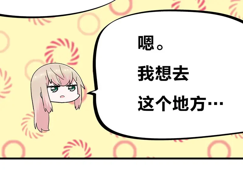 《欢迎来到兽耳庄》第30话 一家人进一家门 第57页