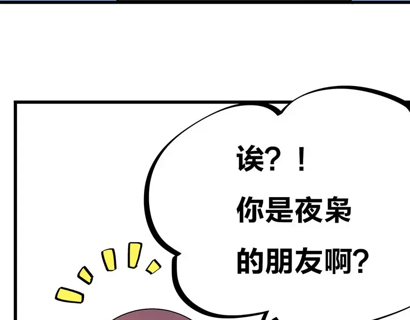 《欢迎来到兽耳庄》第30话 一家人进一家门 第95页