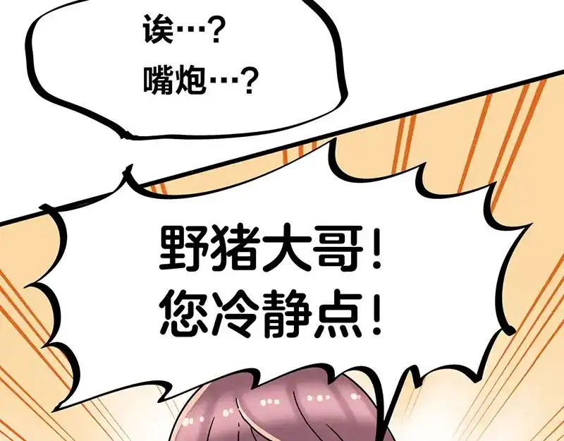 《欢迎来到兽耳庄》第30话 一家人进一家门 第18页