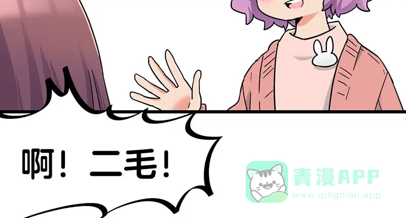 《欢迎来到兽耳庄》第30话 一家人进一家门 第66页