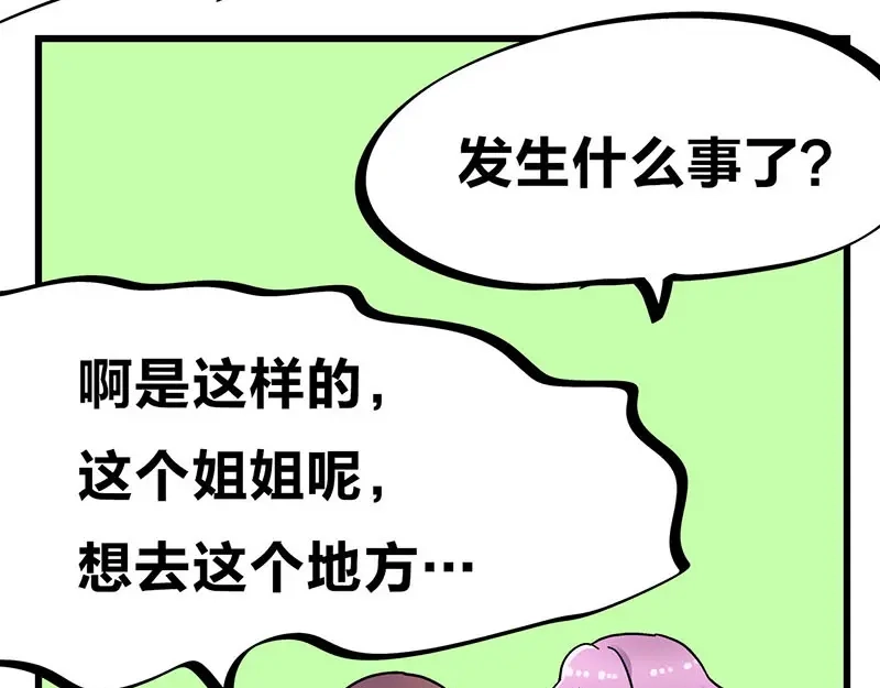 《欢迎来到兽耳庄》第30话 一家人进一家门 第67页