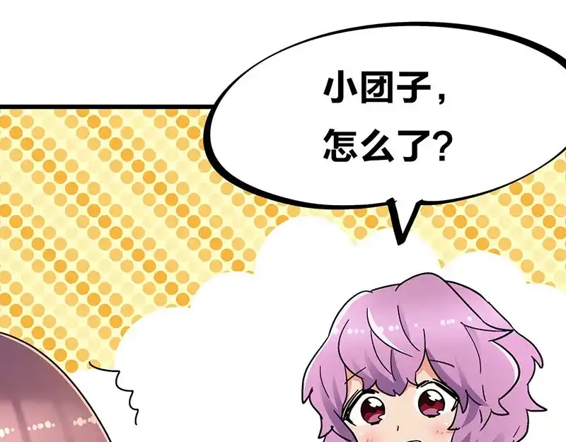 《欢迎来到兽耳庄》第30话 一家人进一家门 第65页