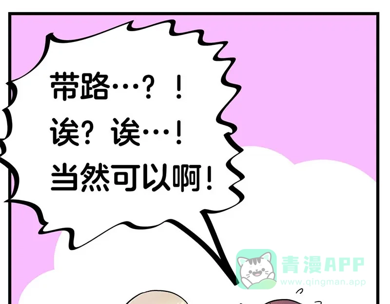 《欢迎来到兽耳庄》第30话 一家人进一家门 第6页