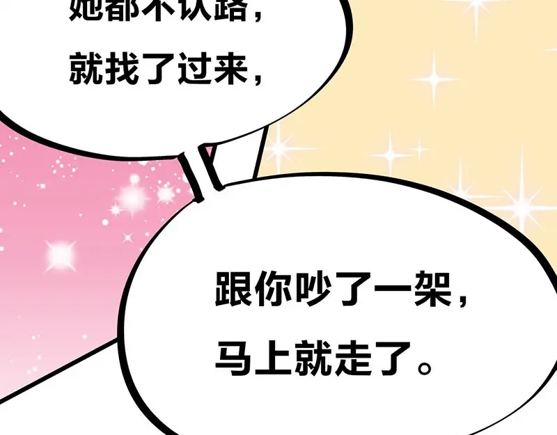 《欢迎来到兽耳庄》第31话 你知道他有多努力吗！ 第102页