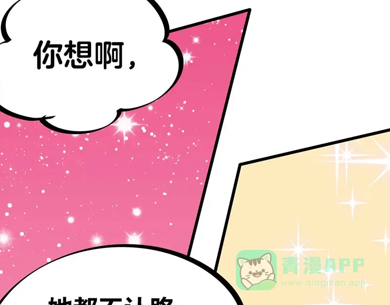 《欢迎来到兽耳庄》第31话 你知道他有多努力吗！ 第101页