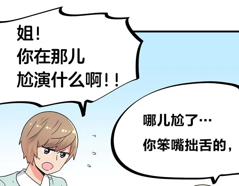 《欢迎来到兽耳庄》第31话 你知道他有多努力吗！ 第45页