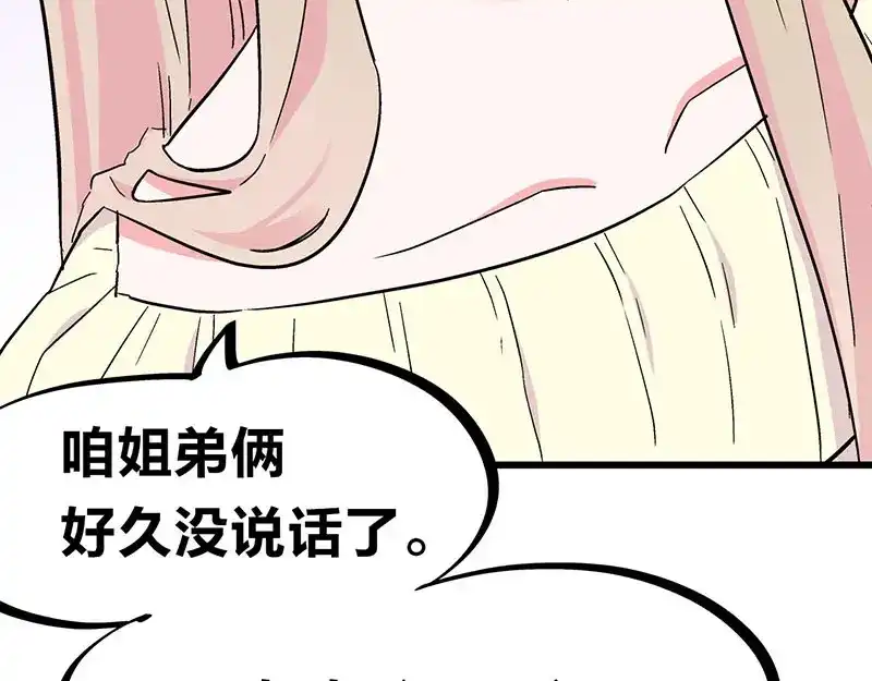 《欢迎来到兽耳庄》第31话 你知道他有多努力吗！ 第88页