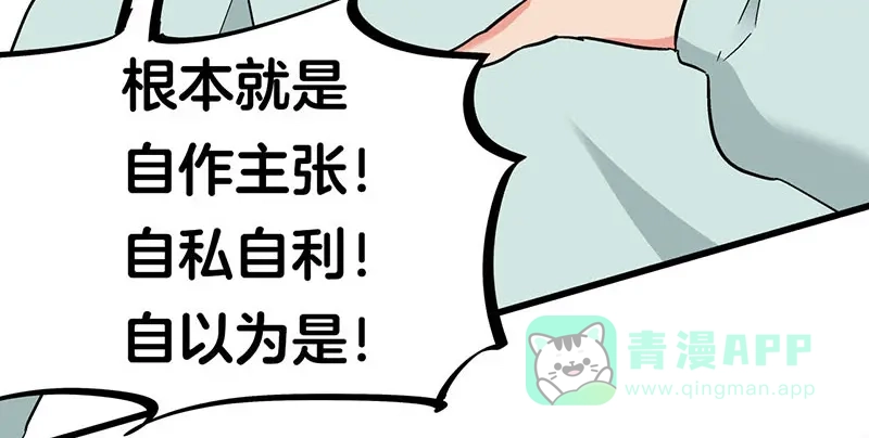 《欢迎来到兽耳庄》第31话 你知道他有多努力吗！ 第56页