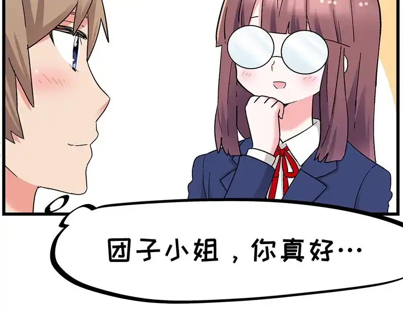 《欢迎来到兽耳庄》第31话 你知道他有多努力吗！ 第115页