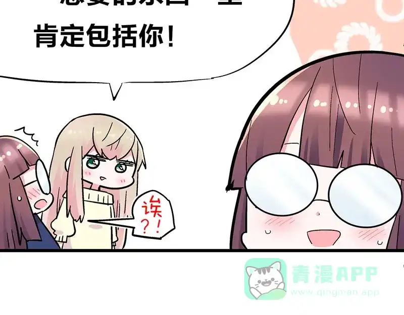 《欢迎来到兽耳庄》第31话 你知道他有多努力吗！ 第121页