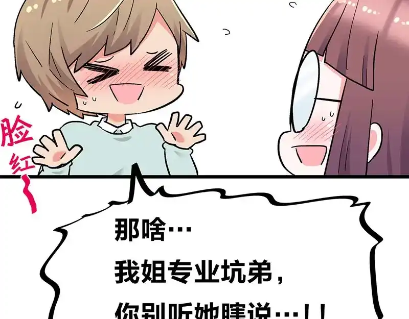 《欢迎来到兽耳庄》第31话 你知道他有多努力吗！ 第124页