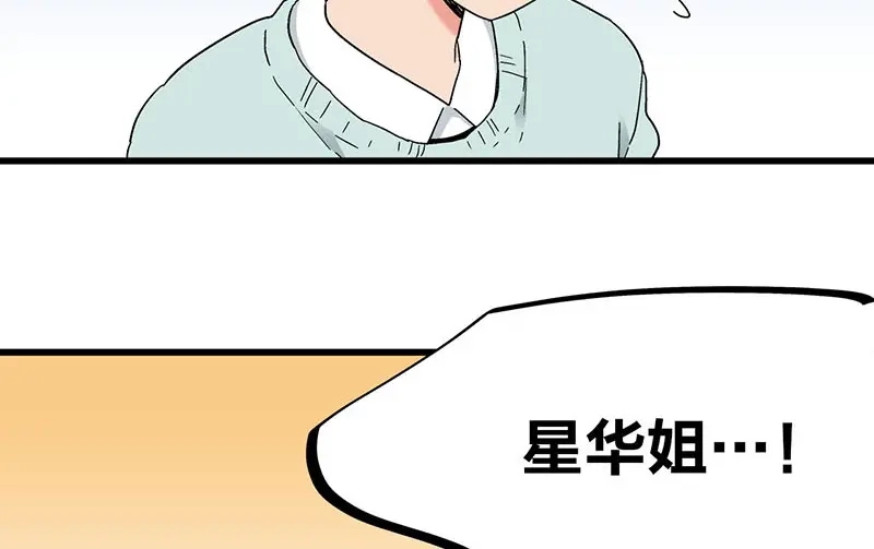 《欢迎来到兽耳庄》第31话 你知道他有多努力吗！ 第7页