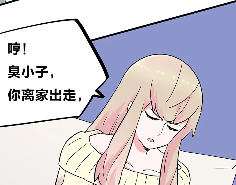 《欢迎来到兽耳庄》第31话 你知道他有多努力吗！ 第57页