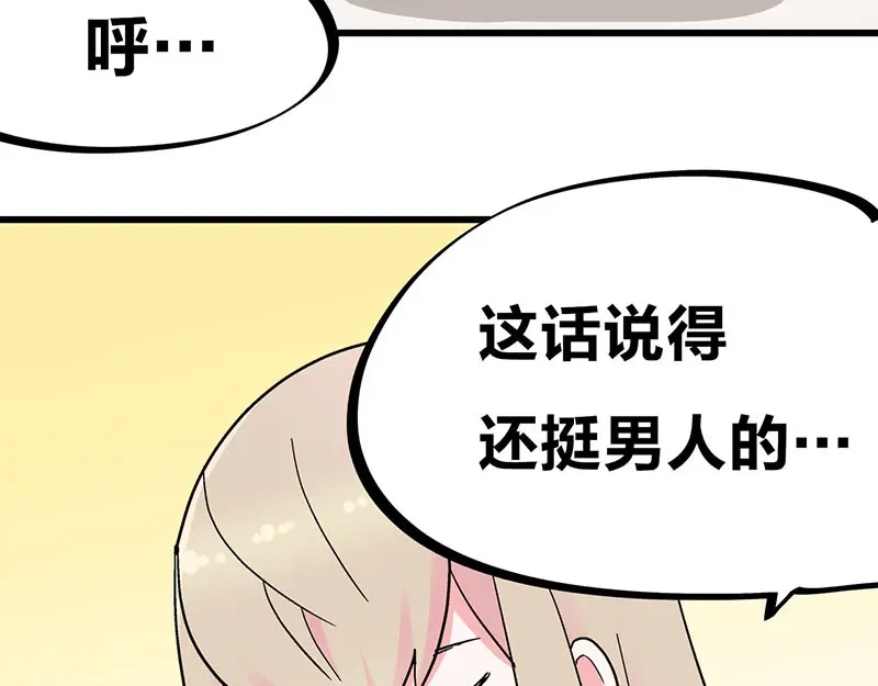 《欢迎来到兽耳庄》第31话 你知道他有多努力吗！ 第79页