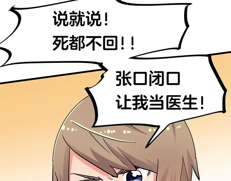 《欢迎来到兽耳庄》第31话 你知道他有多努力吗！ 第54页