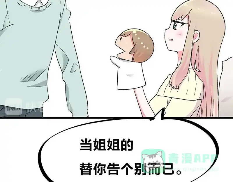 《欢迎来到兽耳庄》第31话 你知道他有多努力吗！ 第46页
