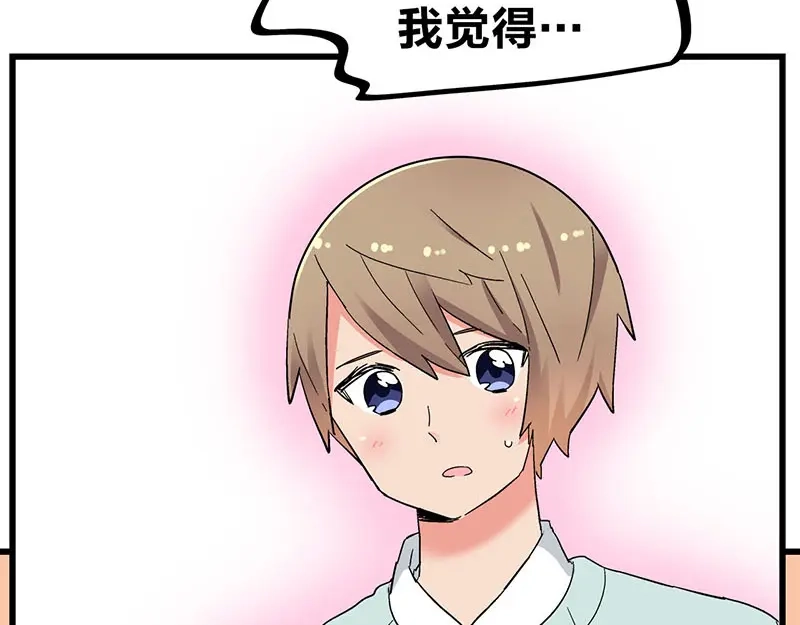 《欢迎来到兽耳庄》第31话 你知道他有多努力吗！ 第70页