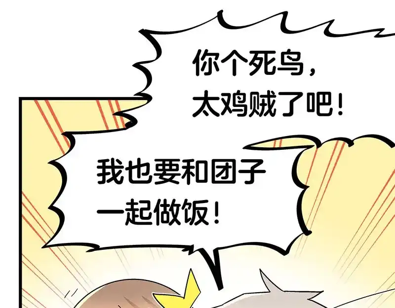 《欢迎来到兽耳庄》第31话 你知道他有多努力吗！ 第25页