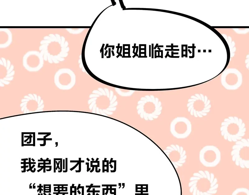 《欢迎来到兽耳庄》第31话 你知道他有多努力吗！ 第120页