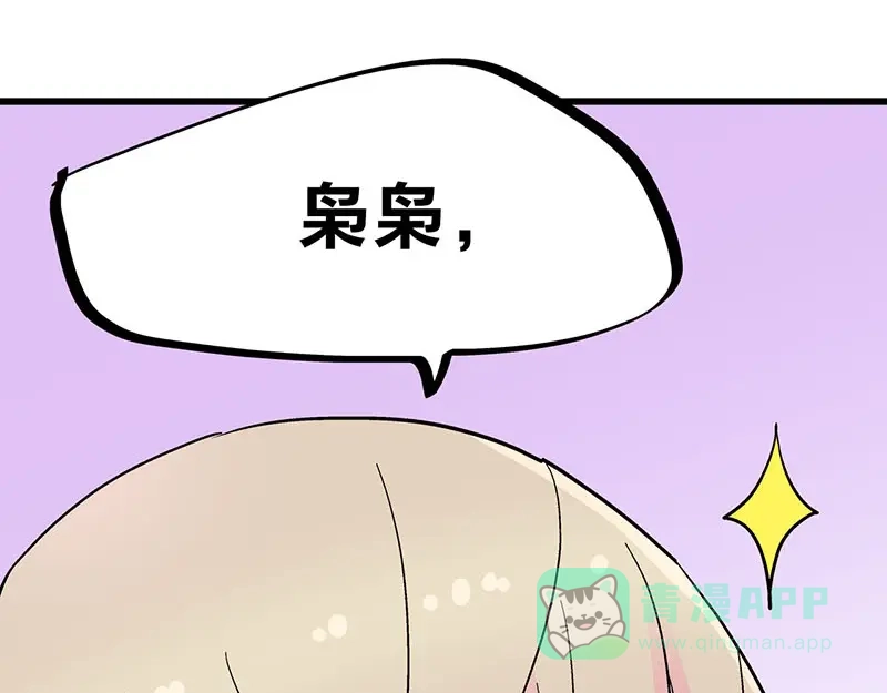 《欢迎来到兽耳庄》第31话 你知道他有多努力吗！ 第86页