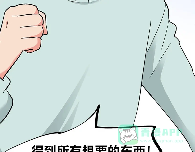 《欢迎来到兽耳庄》第31话 你知道他有多努力吗！ 第76页