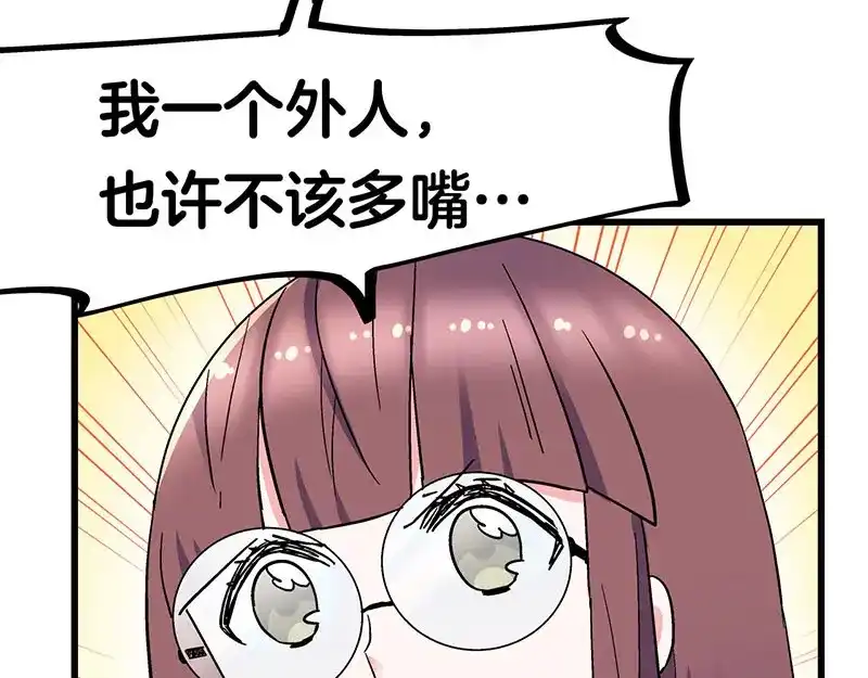 《欢迎来到兽耳庄》第31话 你知道他有多努力吗！ 第63页