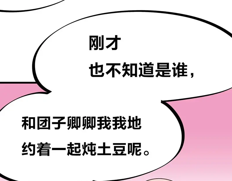 《欢迎来到兽耳庄》第31话 你知道他有多努力吗！ 第22页