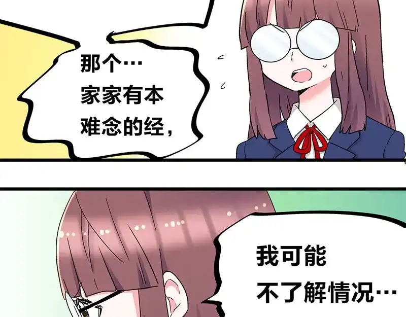 《欢迎来到兽耳庄》第31话 你知道他有多努力吗！ 第68页