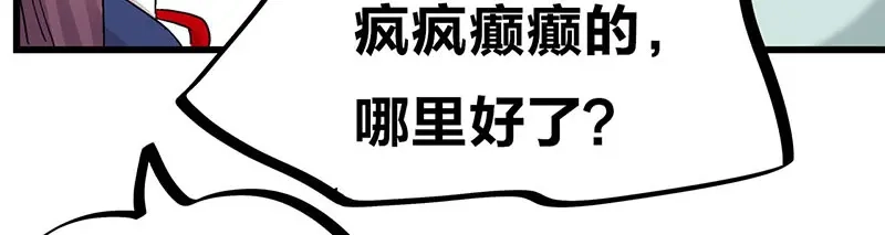 《欢迎来到兽耳庄》第31话 你知道他有多努力吗！ 第100页
