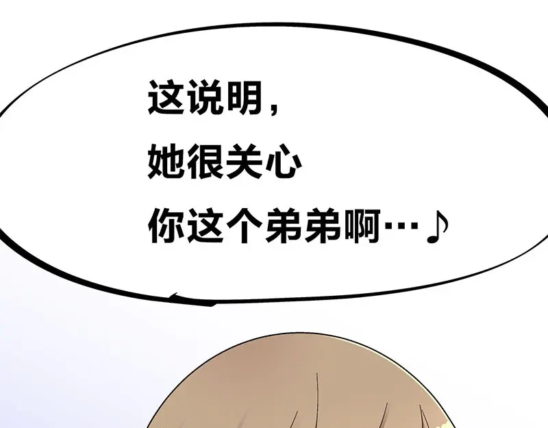 《欢迎来到兽耳庄》第31话 你知道他有多努力吗！ 第104页