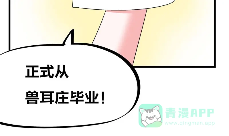 《欢迎来到兽耳庄》第31话 你知道他有多努力吗！ 第41页