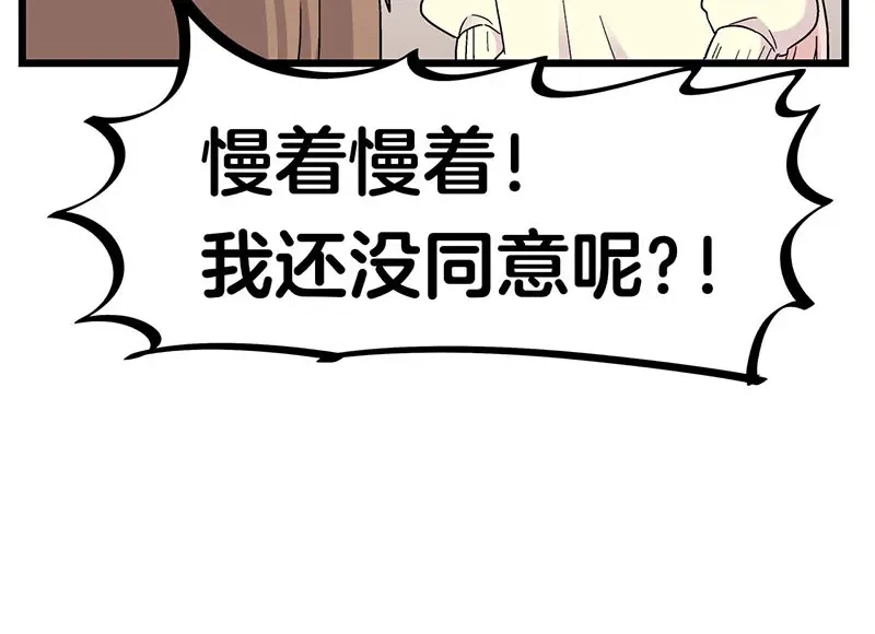 《欢迎来到兽耳庄》第31话 你知道他有多努力吗！ 第38页