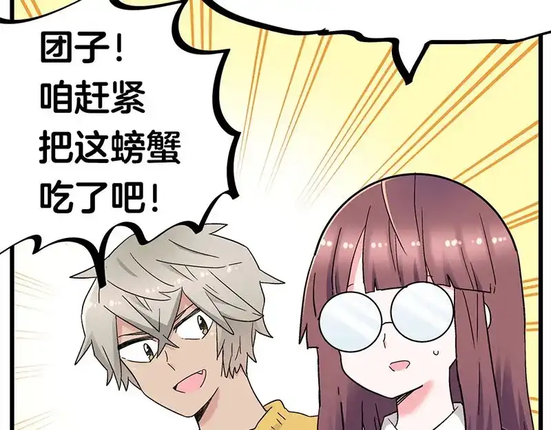 《欢迎来到兽耳庄》第31话 你知道他有多努力吗！ 第94页