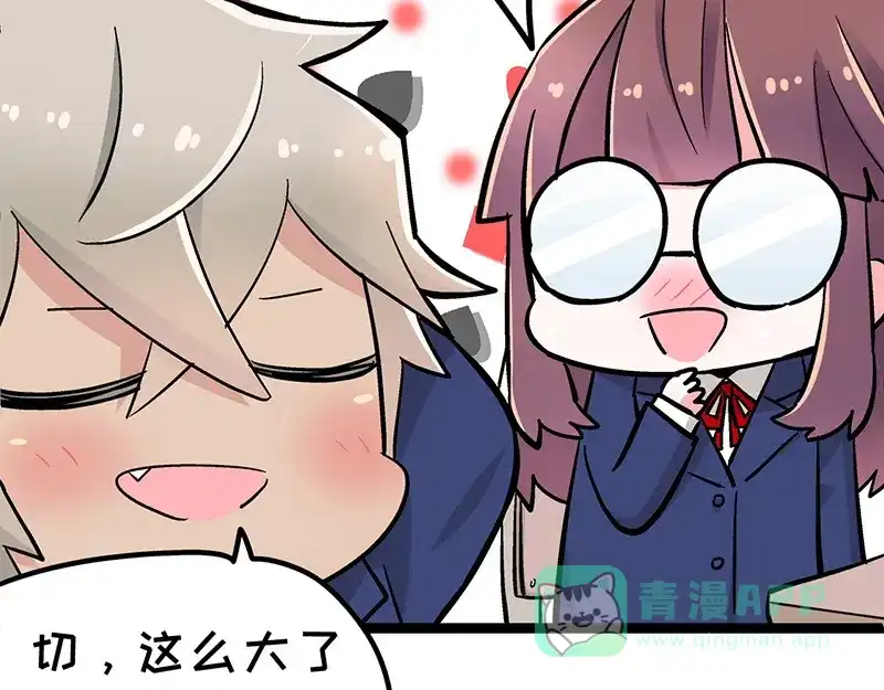 《欢迎来到兽耳庄》第3.5话 连胸都没有真是抱歉 第116页