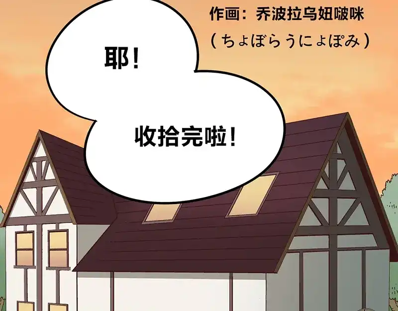 《欢迎来到兽耳庄》第3.5话 连胸都没有真是抱歉 第2页