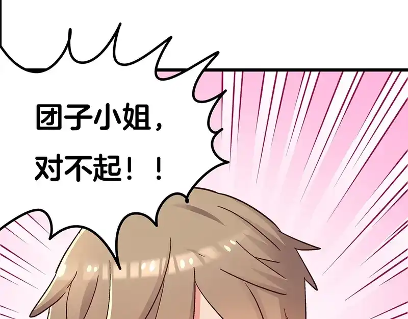 《欢迎来到兽耳庄》第3.5话 连胸都没有真是抱歉 第39页
