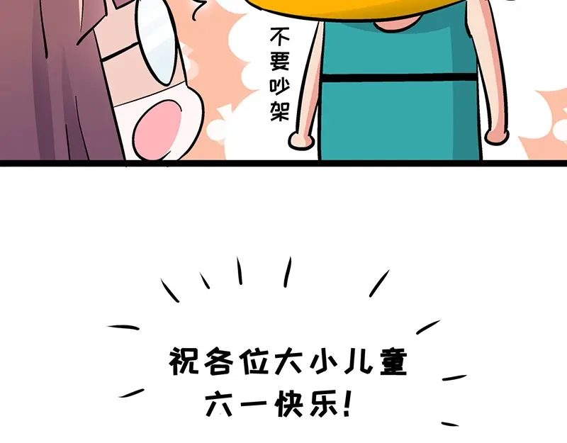 《欢迎来到兽耳庄》第3.5话 连胸都没有真是抱歉 第122页
