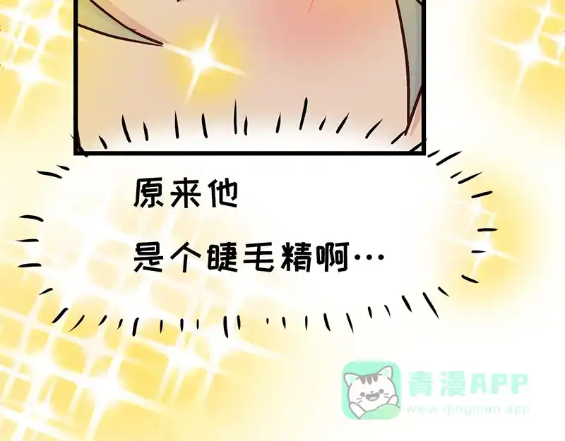 《欢迎来到兽耳庄》第3.5话 连胸都没有真是抱歉 第86页