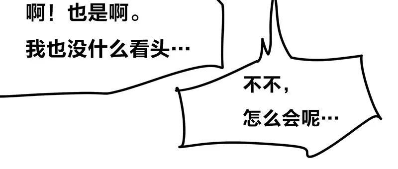 《欢迎来到兽耳庄》第3.5话 连胸都没有真是抱歉 第47页