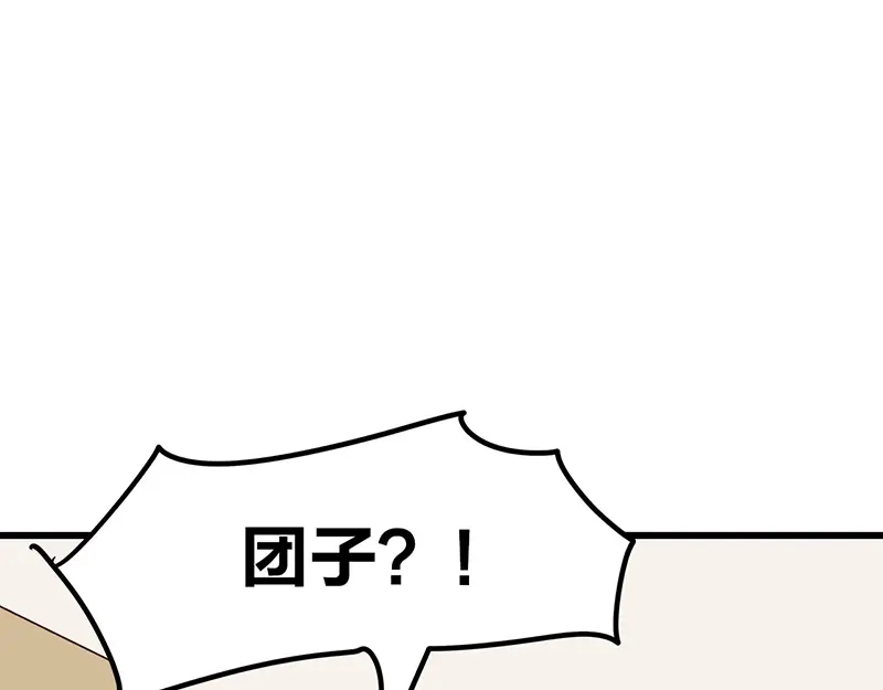 《欢迎来到兽耳庄》第3.5话 连胸都没有真是抱歉 第99页