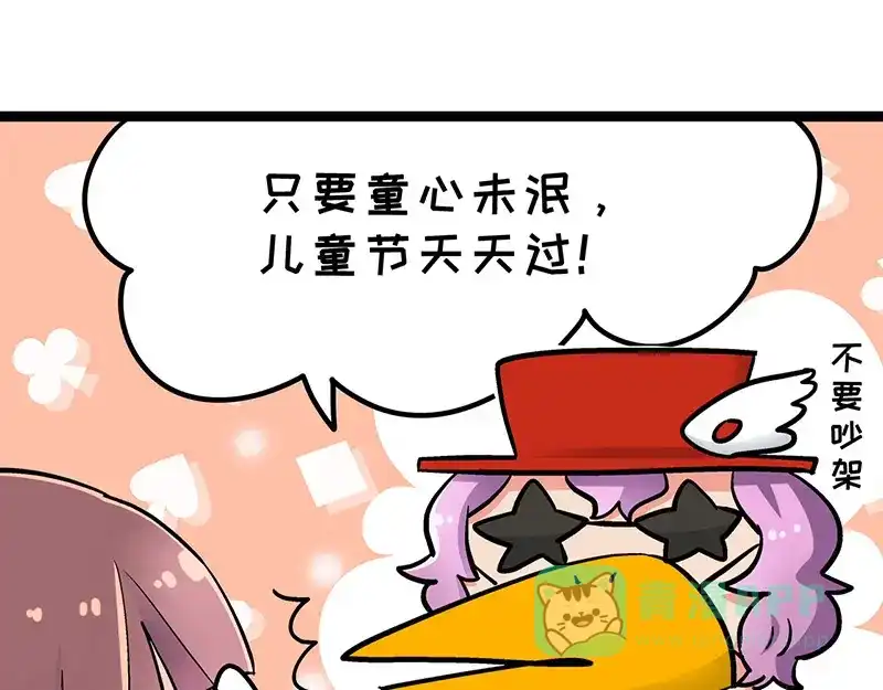 《欢迎来到兽耳庄》第3.5话 连胸都没有真是抱歉 第121页