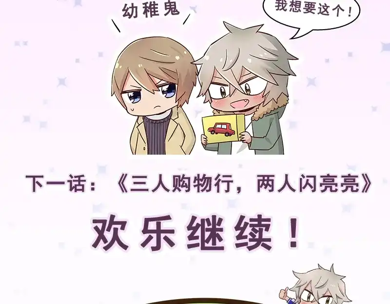 《欢迎来到兽耳庄》第3.5话 连胸都没有真是抱歉 第113页