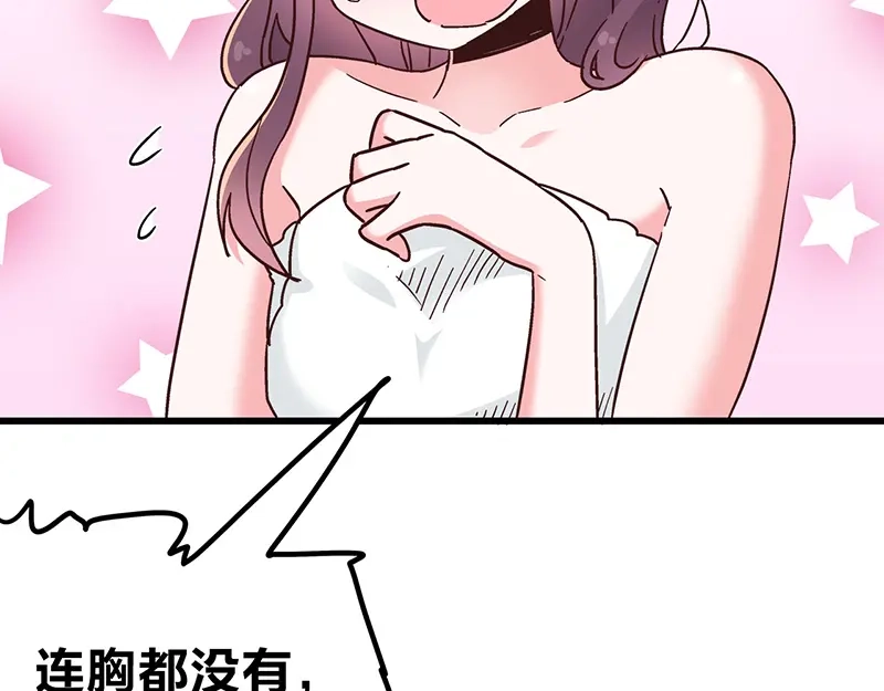 《欢迎来到兽耳庄》第3.5话 连胸都没有真是抱歉 第43页