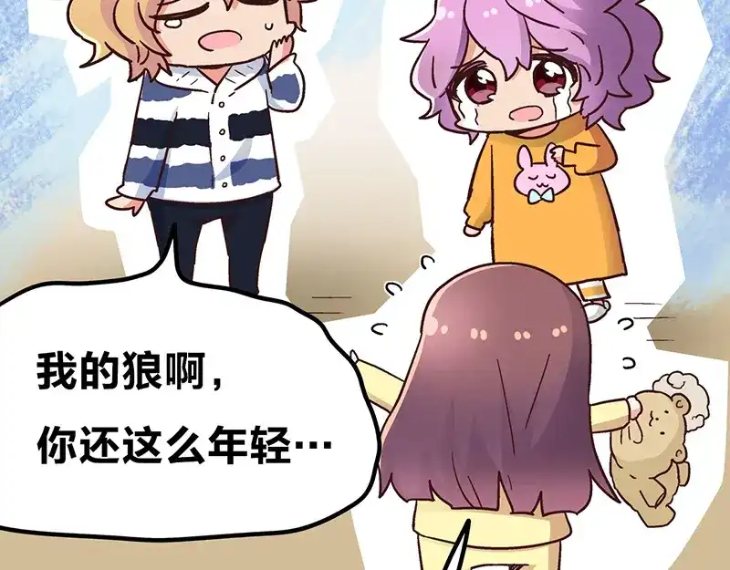 《欢迎来到兽耳庄》第3.5话 连胸都没有真是抱歉 第107页