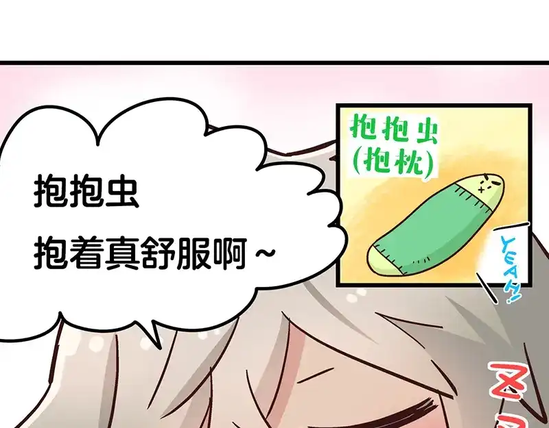 《欢迎来到兽耳庄》第3.5话 连胸都没有真是抱歉 第70页