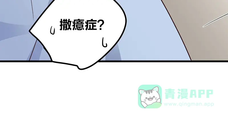 《欢迎来到兽耳庄》第3.5话 连胸都没有真是抱歉 第61页