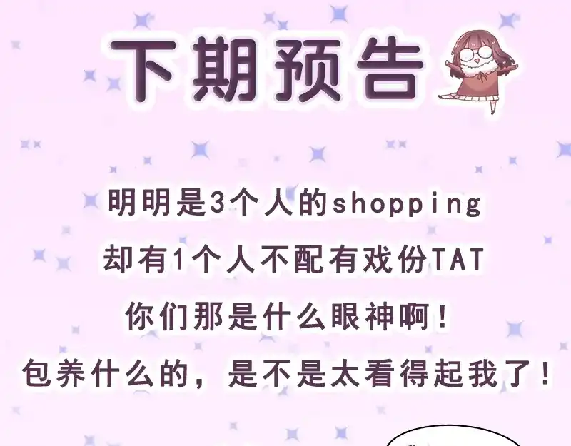 《欢迎来到兽耳庄》第3.5话 连胸都没有真是抱歉 第112页