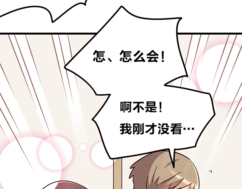 《欢迎来到兽耳庄》第3.5话 连胸都没有真是抱歉 第45页
