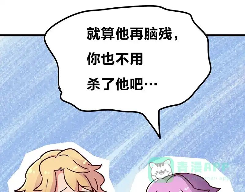 《欢迎来到兽耳庄》第3.5话 连胸都没有真是抱歉 第106页